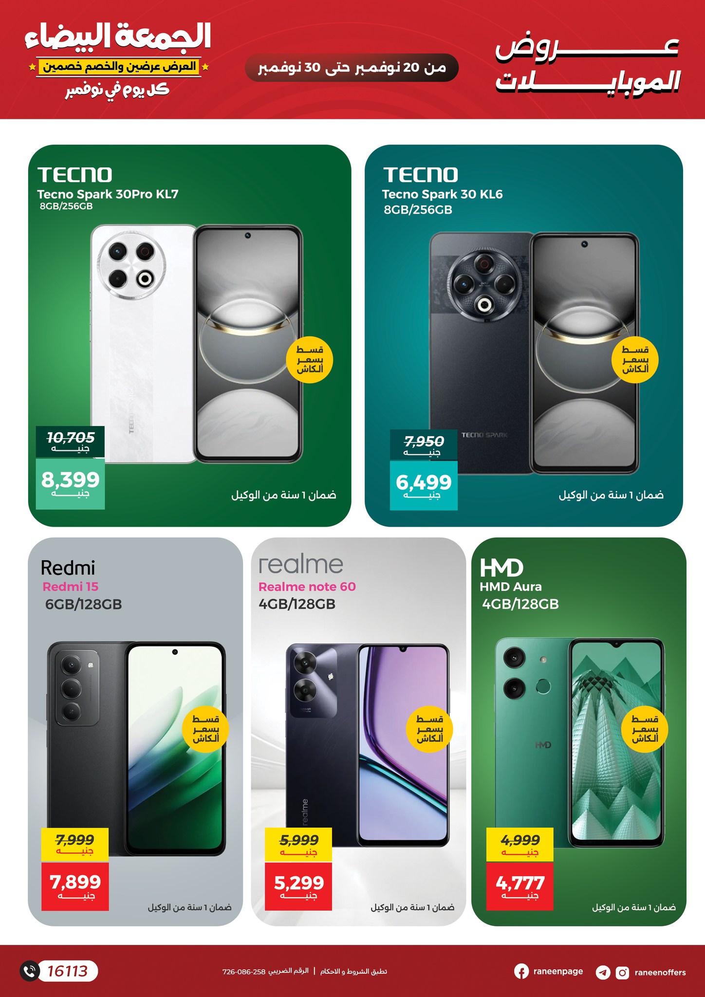 raneen offers from 19nov to 6nov 2025 عروض رنين من 19 نوفمبر حتى 6 نوفمبر 2025 صفحة رقم 9